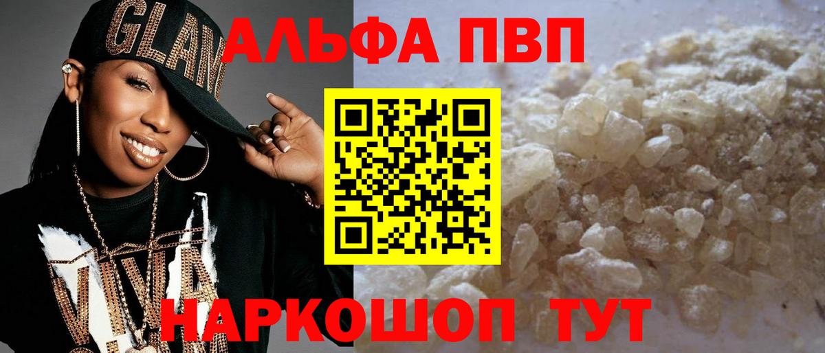 Альфа ПВП VHQ  A PVP СК  Альфа ПВП Crystall  где купить наркотик  Вход с VPN  Киселёвск  APVP 
