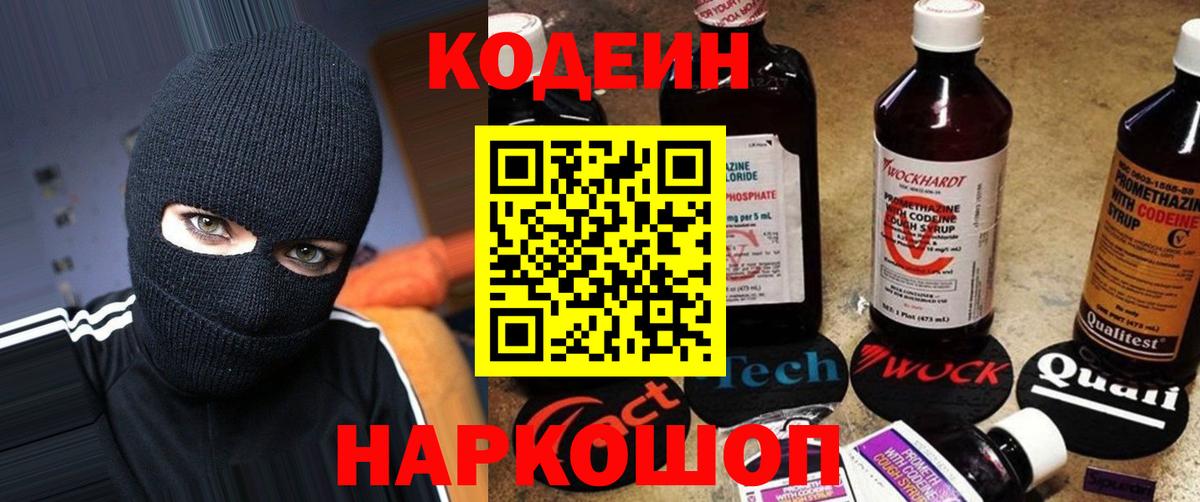 Кодеиновый сироп Lean напиток Lean (лин)  Вход с VPN  Киселёвск  Кодеин напиток Lean (лин) 