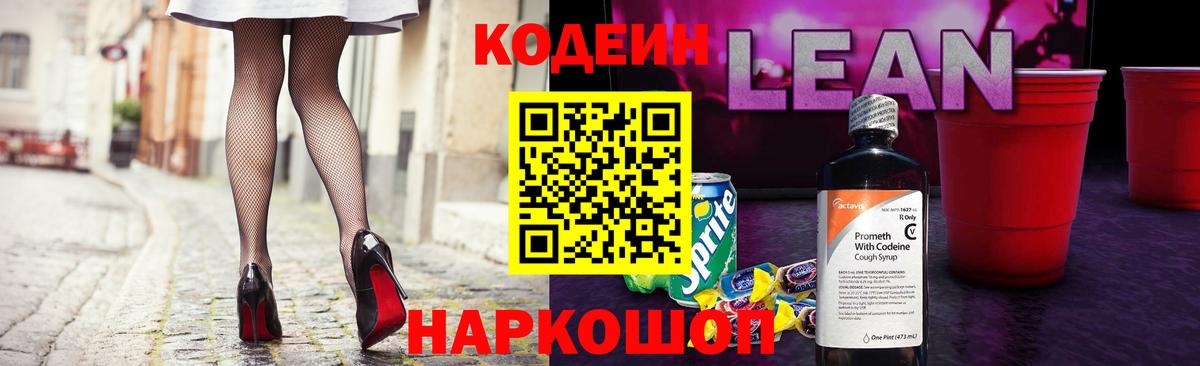 Codein Purple Drank Киселёвск