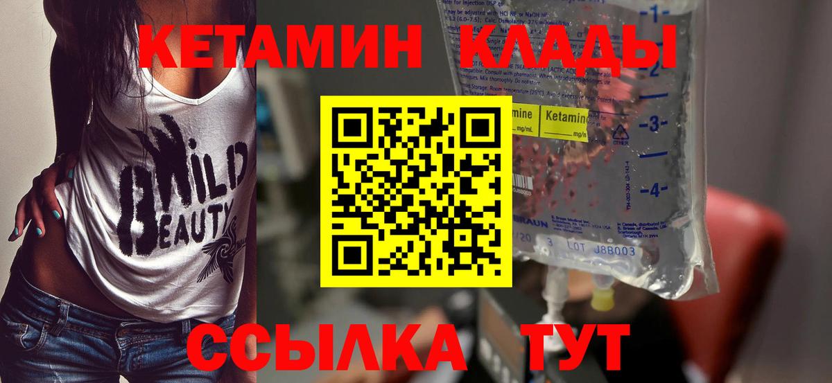 Кетамин VHQ  Вход с VPN  Киселёвск 