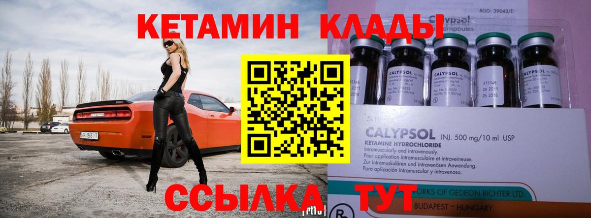 КЕТАМИН ketamine Киселёвск